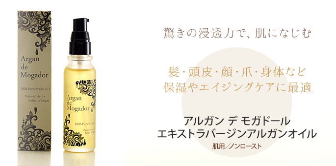 未精製の100%ピュアアルガンオイル アルガン デ モガドール エキストラバージンアルガンオイル 肌用/ノンロースト