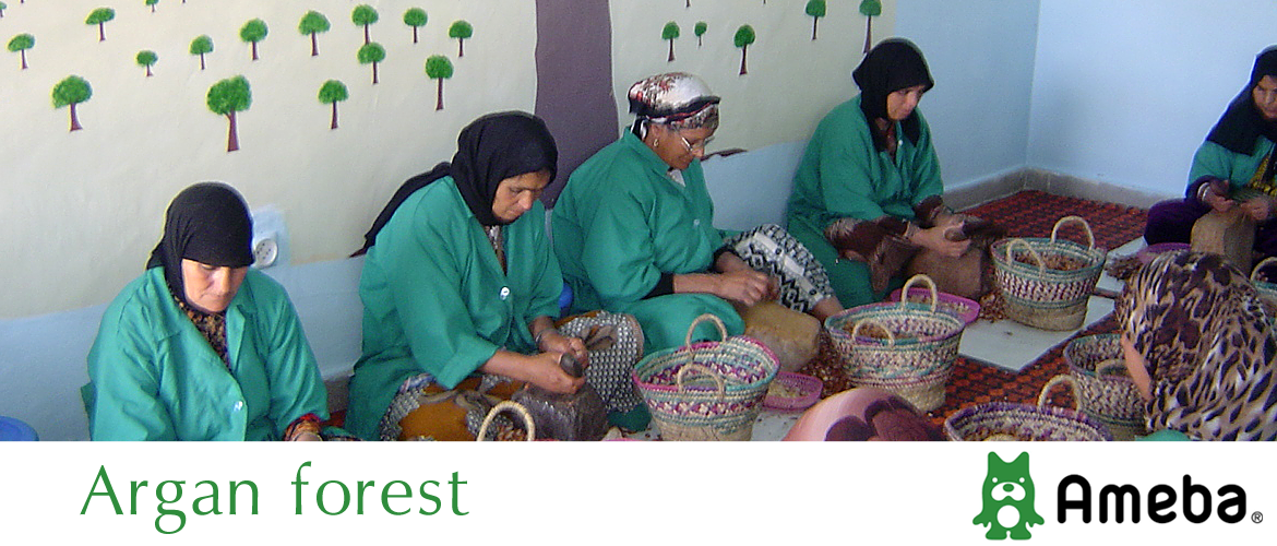Argan forest （アルガンの森）/ 公式Amebaブログ